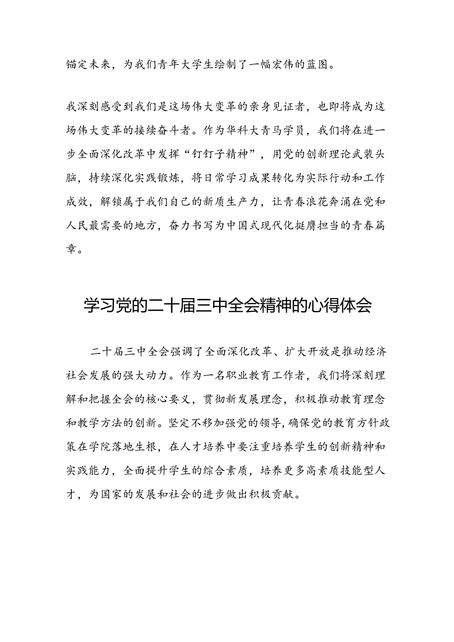 最新版学习党的二十三中全会精神的心得体会58篇.docx_第2页