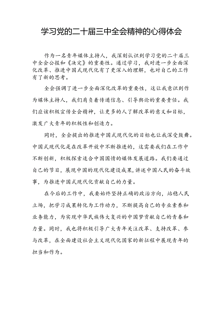 最新版学习党的二十三中全会精神的心得体会58篇.docx_第3页