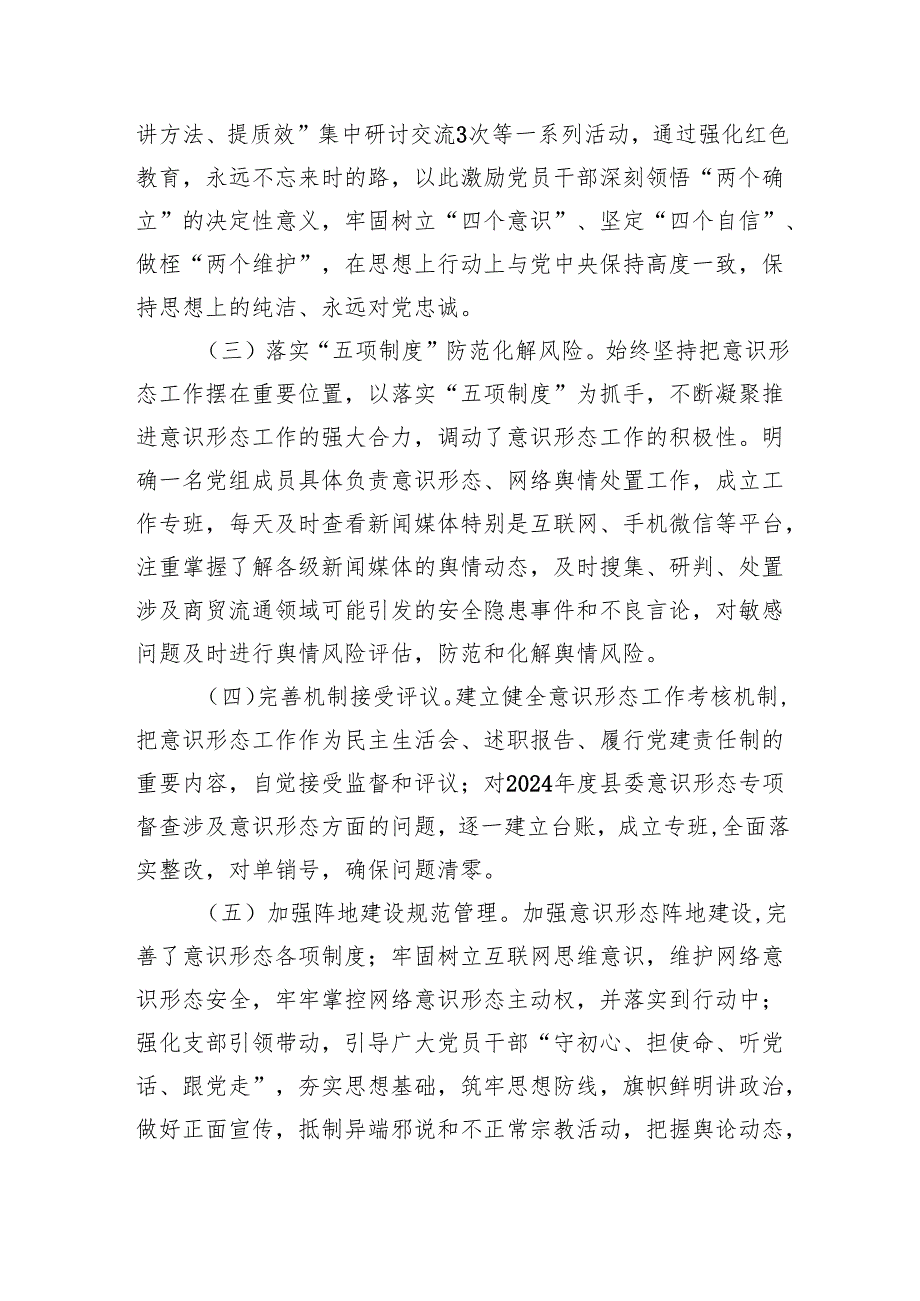 2024年意识形态分析研判情况报告5篇（详细版）.docx_第2页