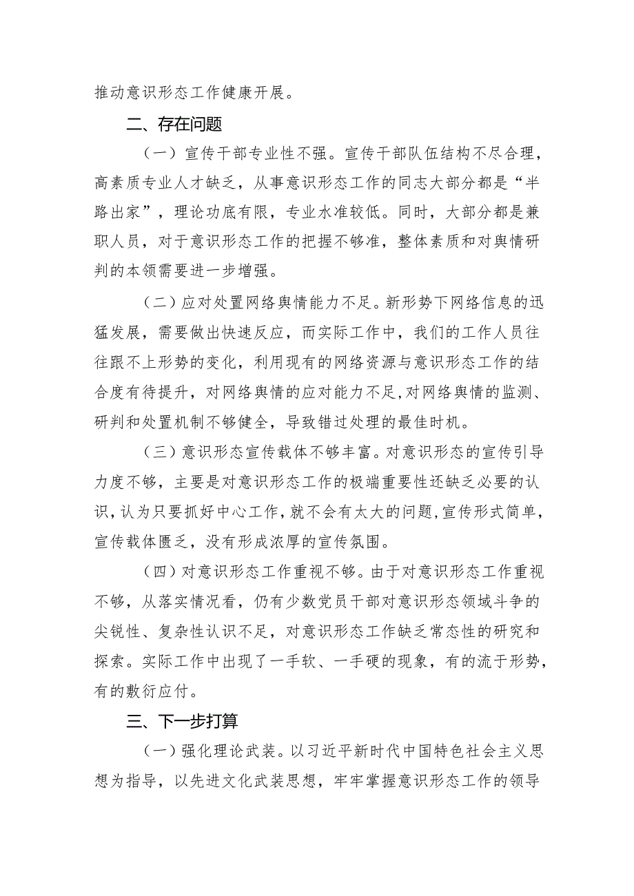 2024年意识形态分析研判情况报告5篇（详细版）.docx_第3页