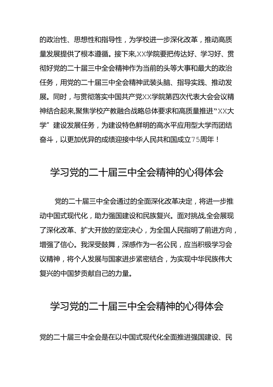 党员干部二十三中全会精神学习体会样本六十篇.docx_第2页