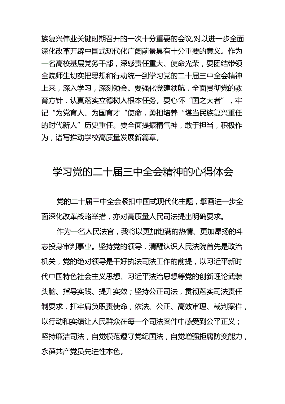 党员干部二十三中全会精神学习体会样本六十篇.docx_第3页