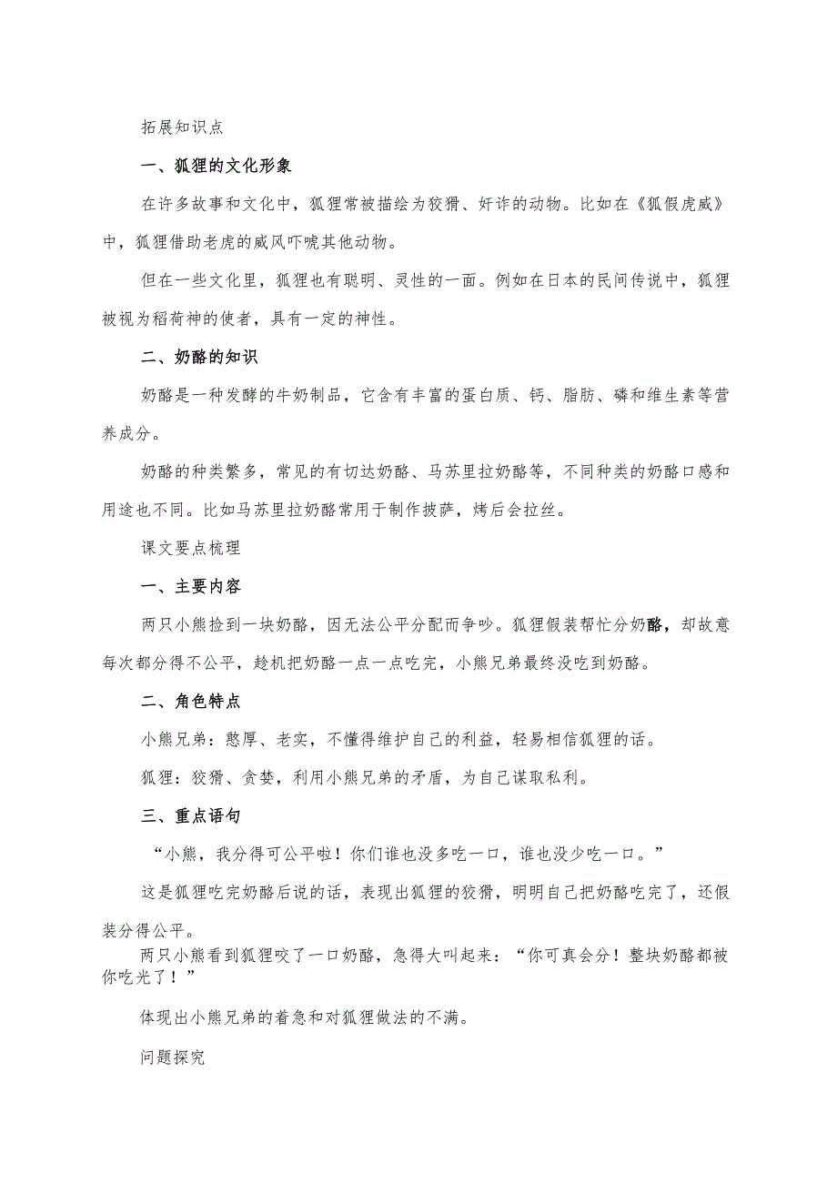 《狐狸分奶酪》学习资料汇总.docx_第2页