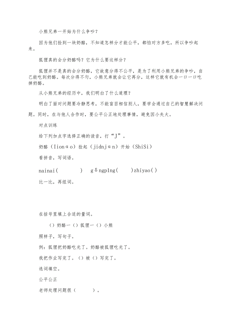 《狐狸分奶酪》学习资料汇总.docx_第3页