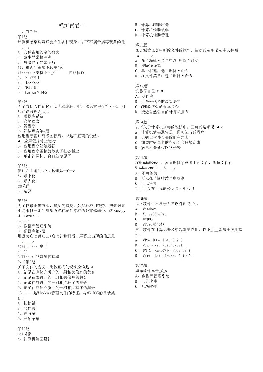 会计电算化模拟考试题目及答案.docx_第1页