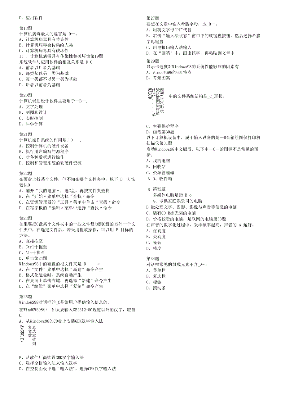 会计电算化模拟考试题目及答案.docx_第2页