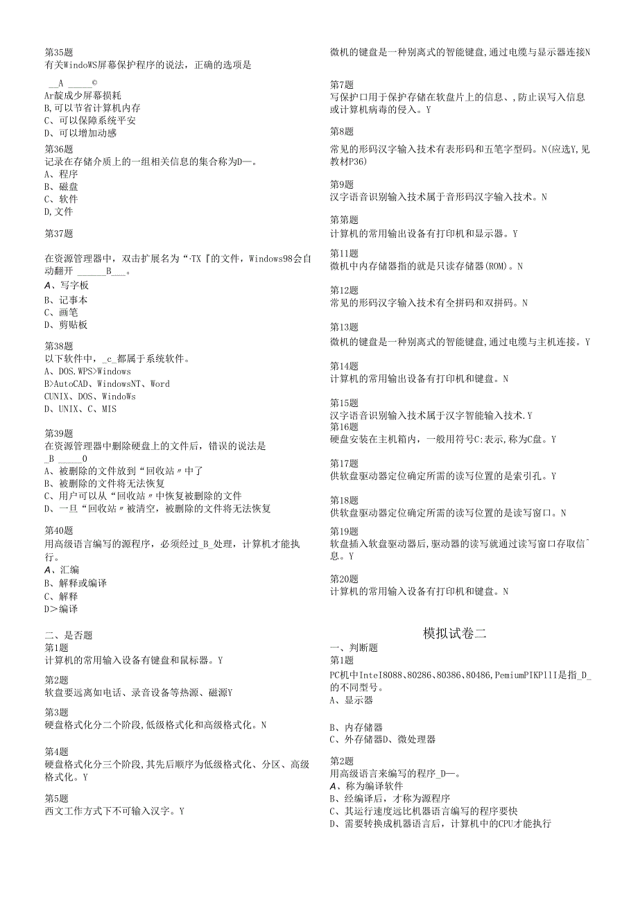 会计电算化模拟考试题目及答案.docx_第3页