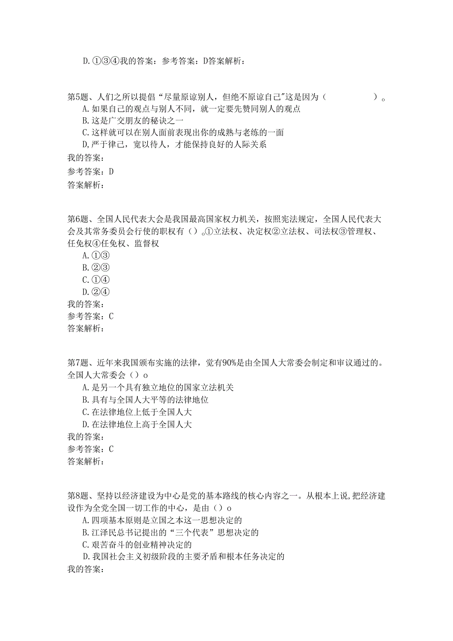 国家公务员公共基础模拟试卷57.docx_第2页