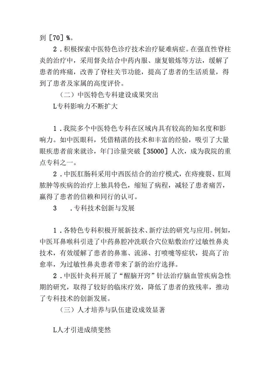 1.中医院工作总结暨工作计划（精选）.docx_第3页