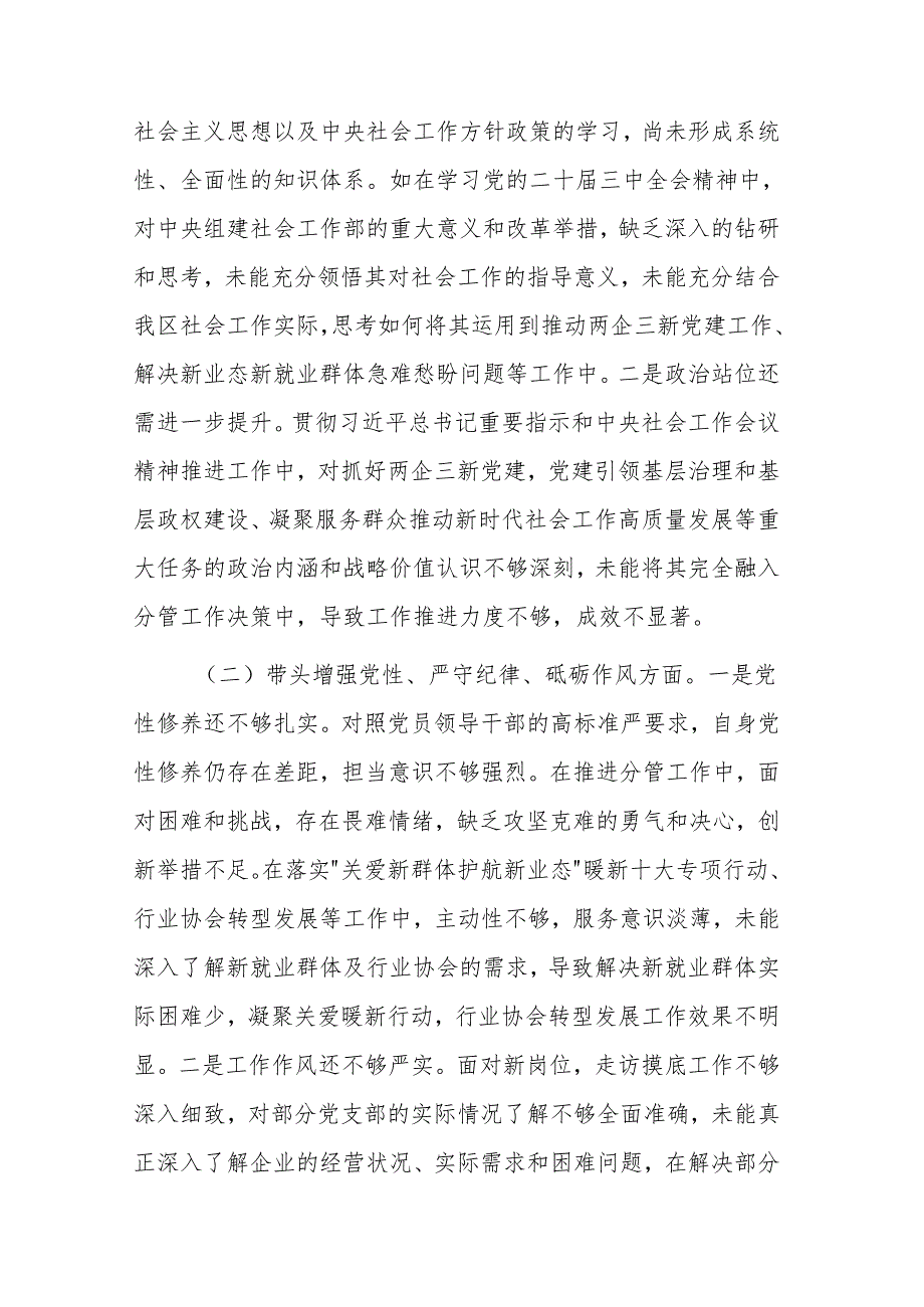 社会工作部副部长2024民主生活会对照检查发言提纲（四个带头）范文.docx_第3页