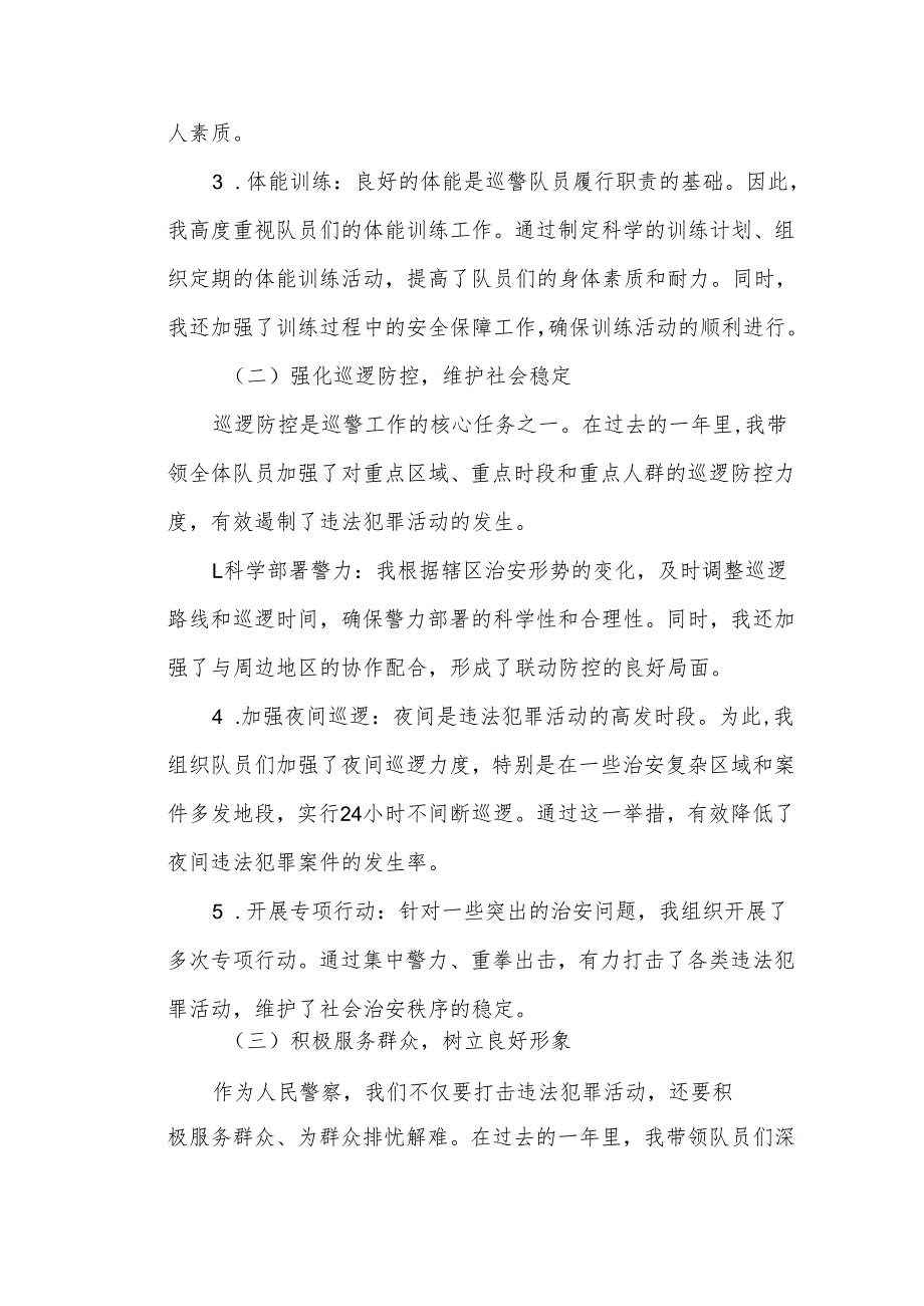 某市公安局巡警副大队长述职述廉报告.docx_第2页