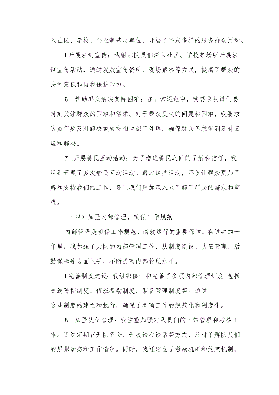 某市公安局巡警副大队长述职述廉报告.docx_第3页