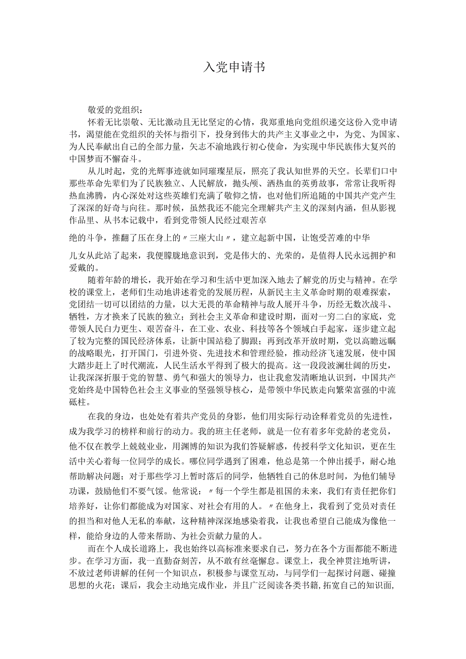 入党申请书.docx_第1页