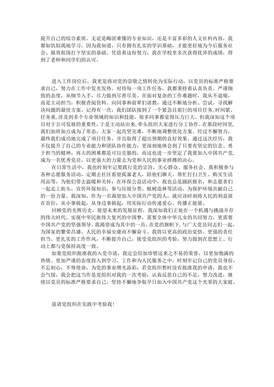 入党申请书.docx_第2页