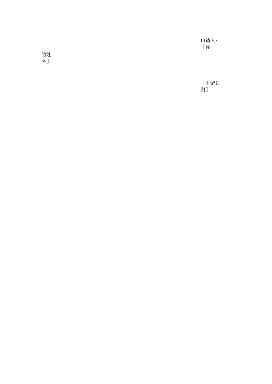 入党申请书.docx_第3页