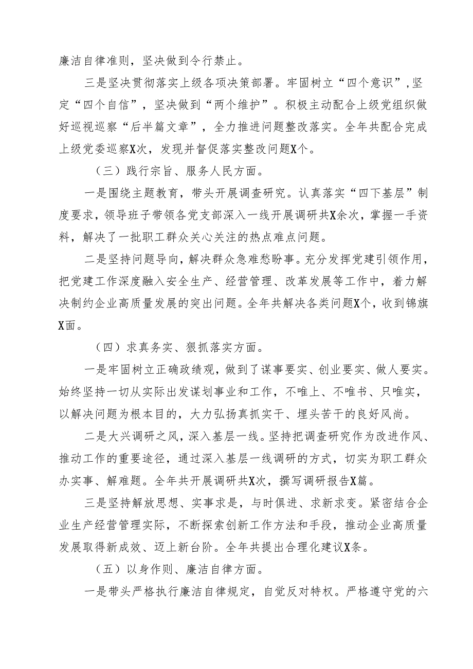 2025年“四个带头”民主生活会个人对照检查发言材料（共8篇）.docx_第2页