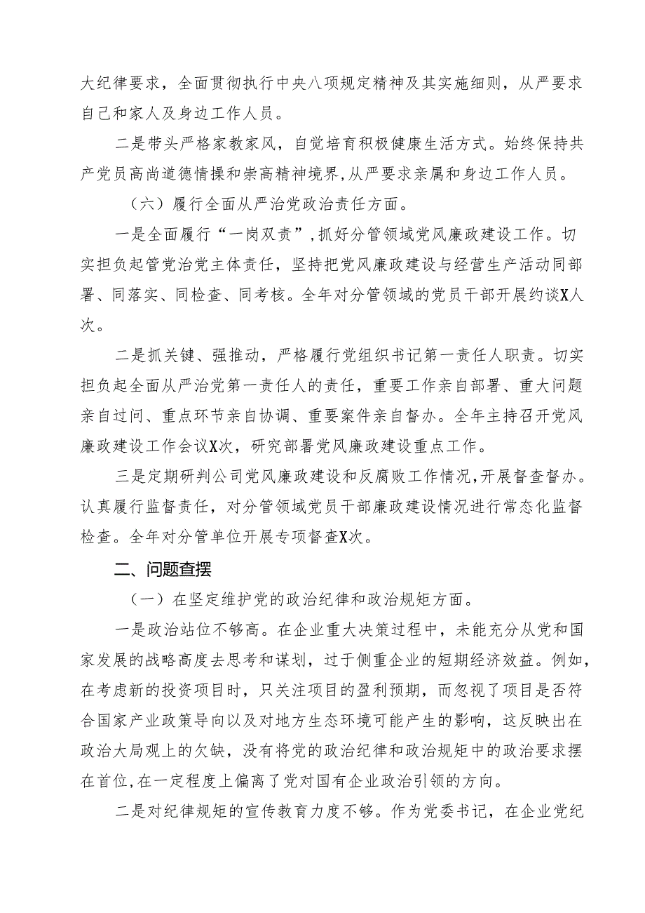 2025年“四个带头”民主生活会个人对照检查发言材料（共8篇）.docx_第3页