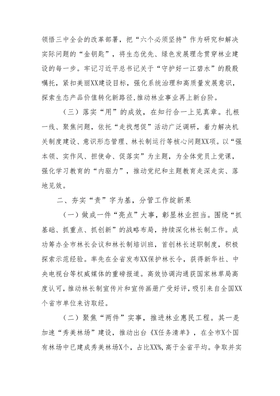 2024党员干部个人述职述廉工作汇报 （合计8份）.docx_第2页