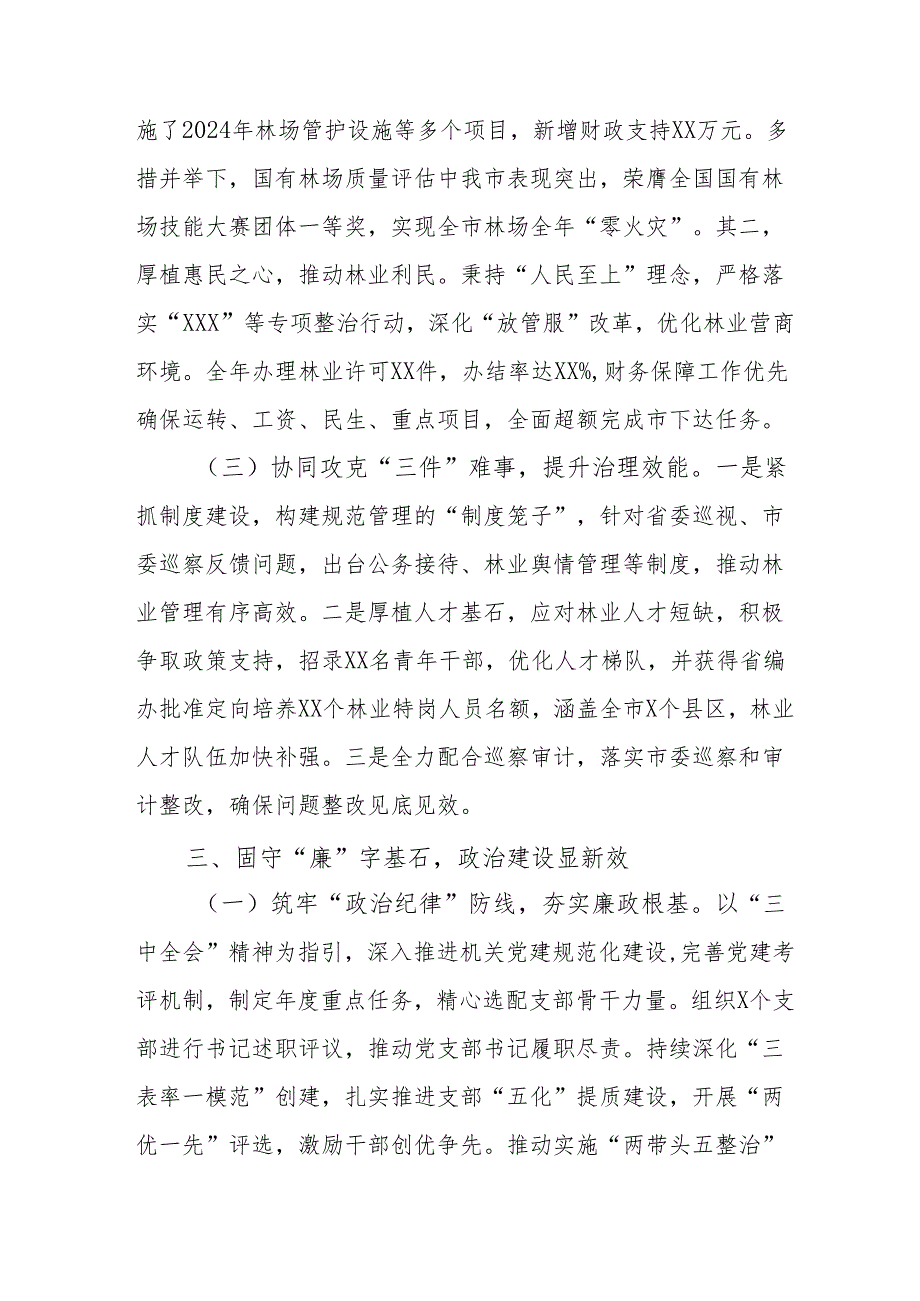 2024党员干部个人述职述廉工作汇报 （合计8份）.docx_第3页