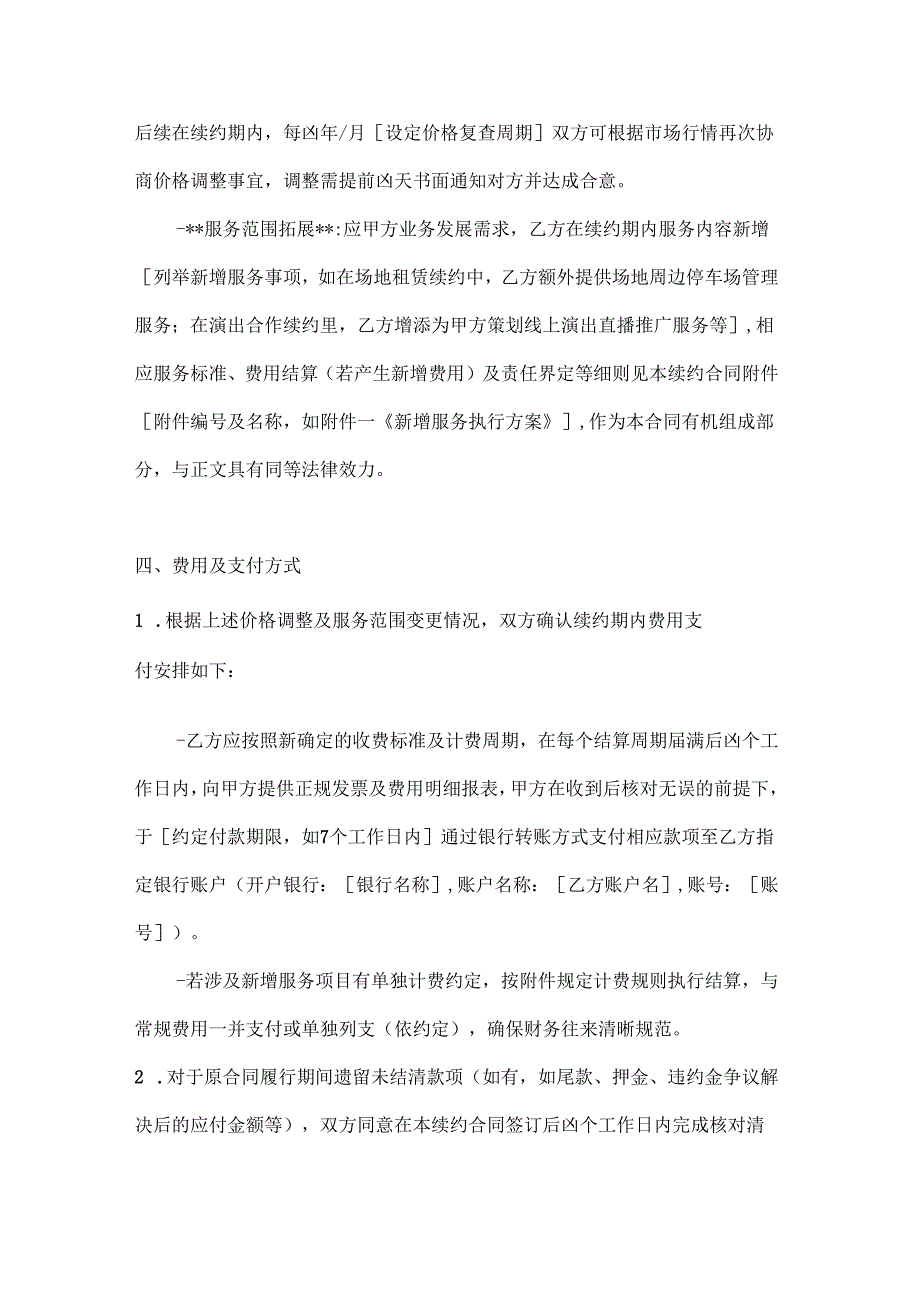 休闲娱乐公司续约合同.docx_第3页