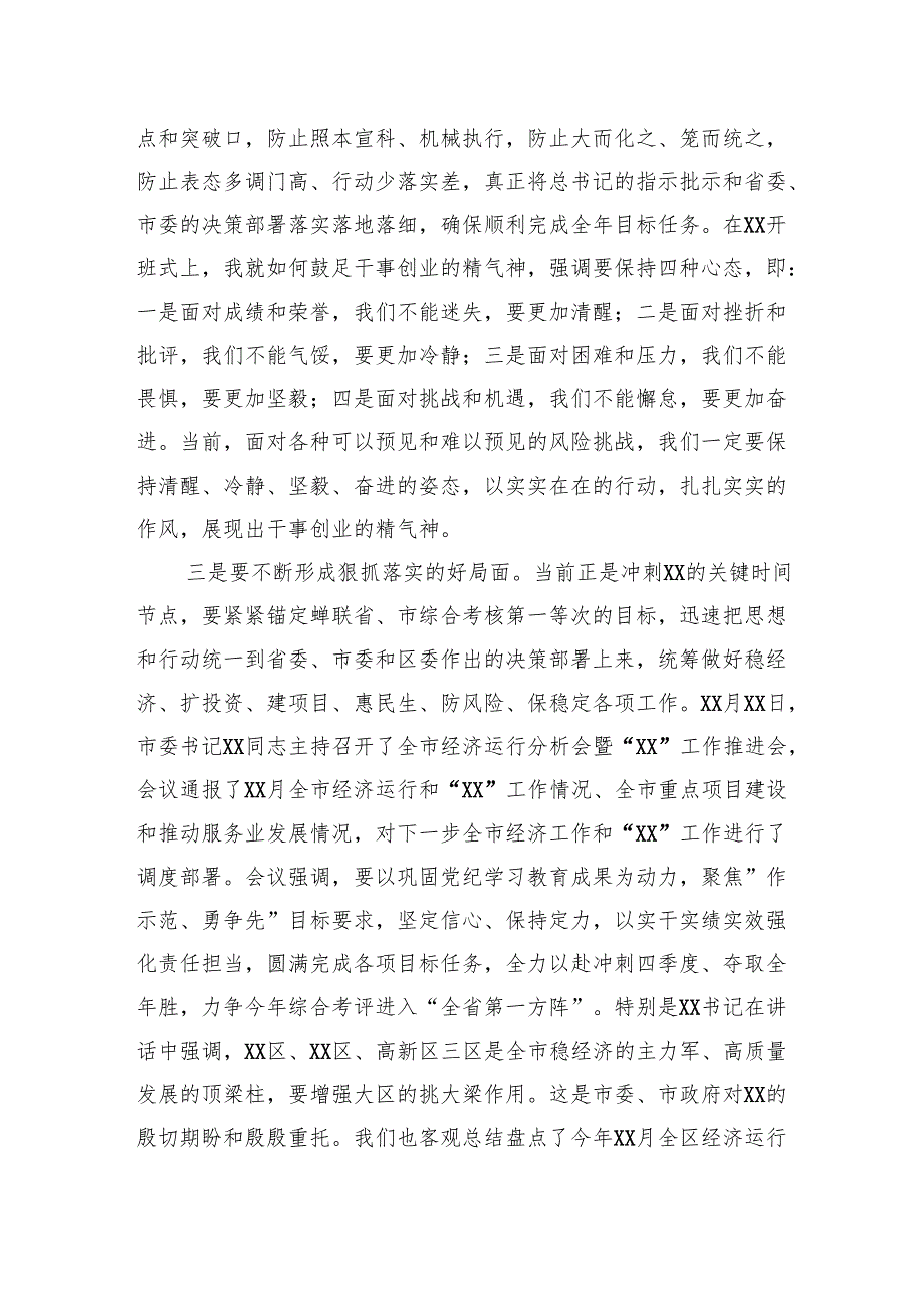 区委书记在2025年全区经济工作务虚会的发言（讲话）稿.docx_第2页