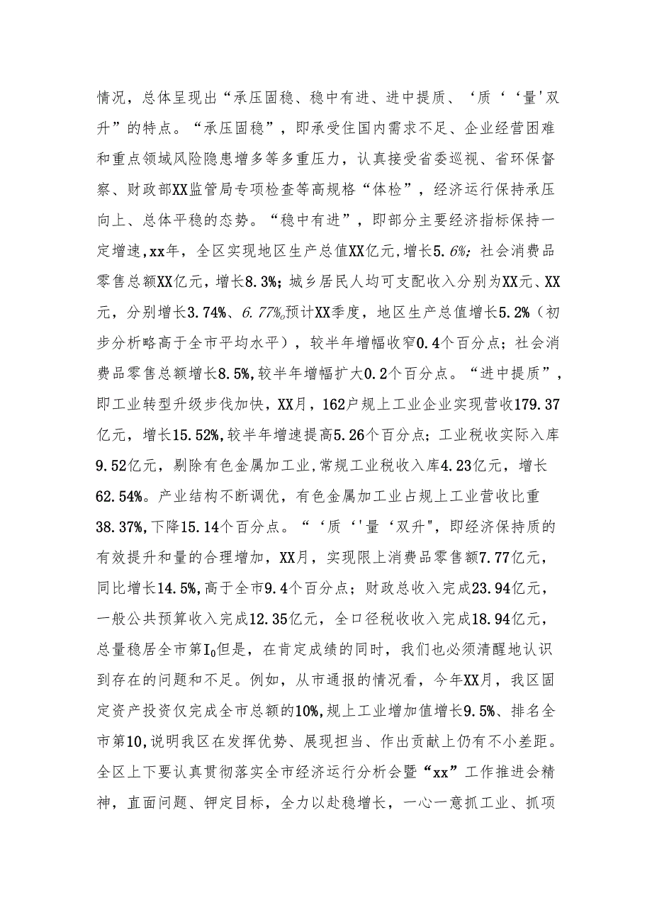 区委书记在2025年全区经济工作务虚会的发言（讲话）稿.docx_第3页