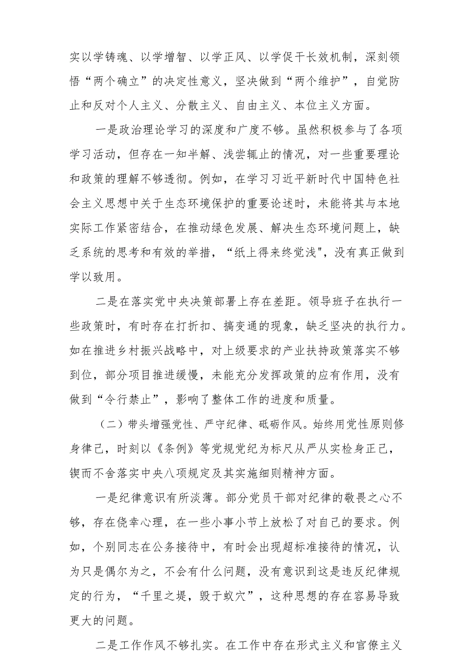 精选2024年专题民主生活会个人对照发言材料6篇 （四个带头）.docx_第2页