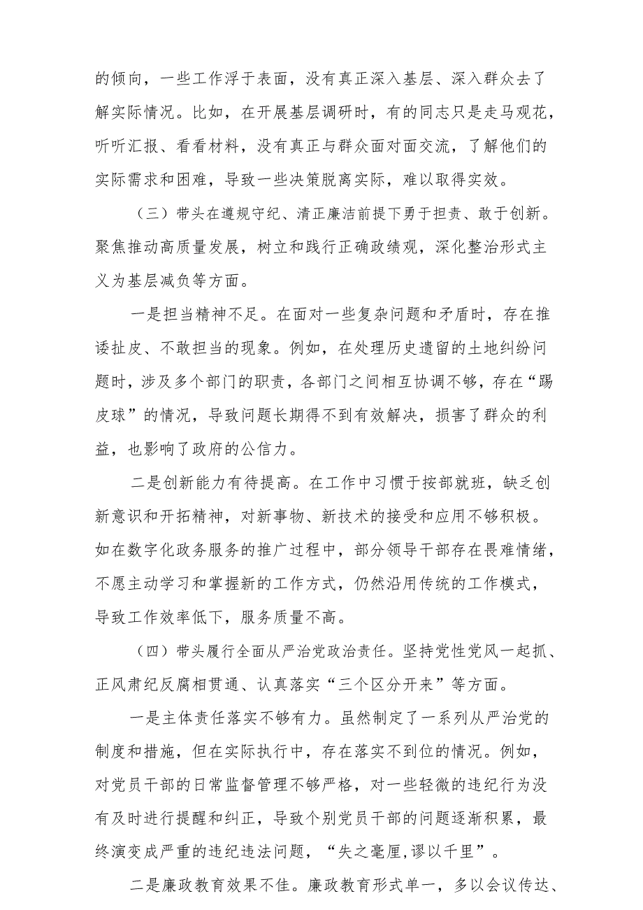 精选2024年专题民主生活会个人对照发言材料6篇 （四个带头）.docx_第3页