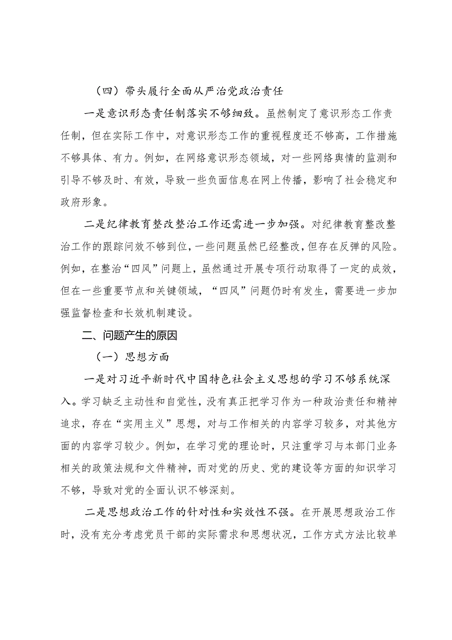 2024民主生活会“增强党性、严守纪律、砥砺作风方面”等四个带头突出问题自我检查检查材料8篇合集.docx_第3页