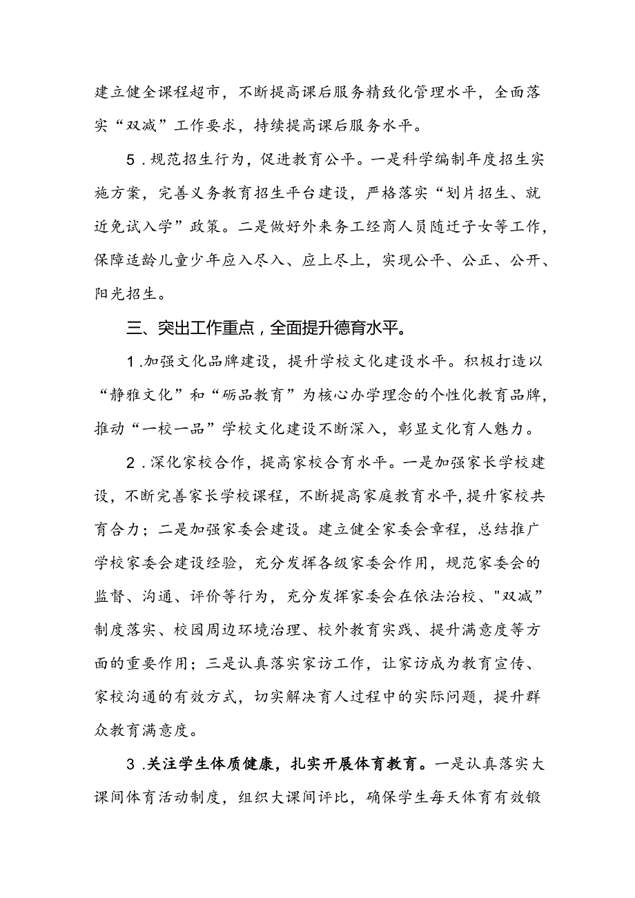 小学20242025年综合发展计划.docx_第3页