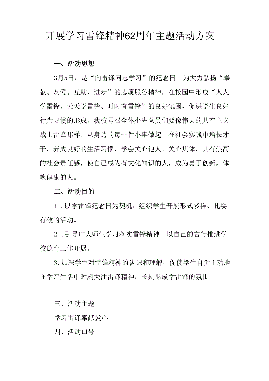 学习2025年雷锋精神62周年主题活动实施方案(2).docx_第3页