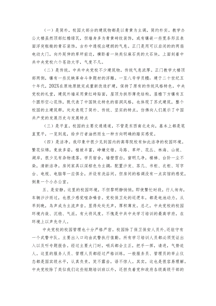 党校学习党性修养总结（6篇）.docx_第3页