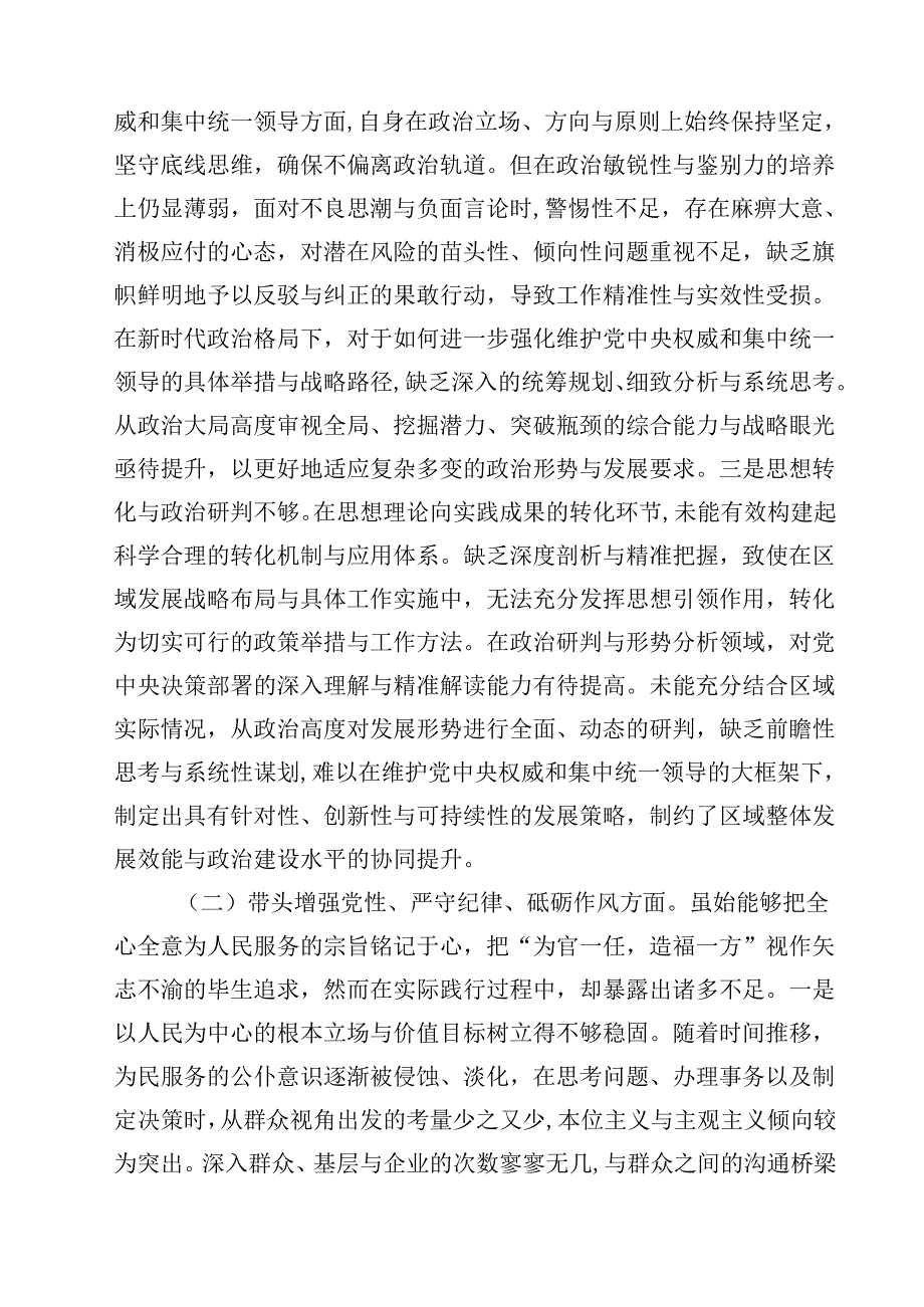 县长2025民主生活会“四个带头”个人对照检查材料(四篇).docx_第2页