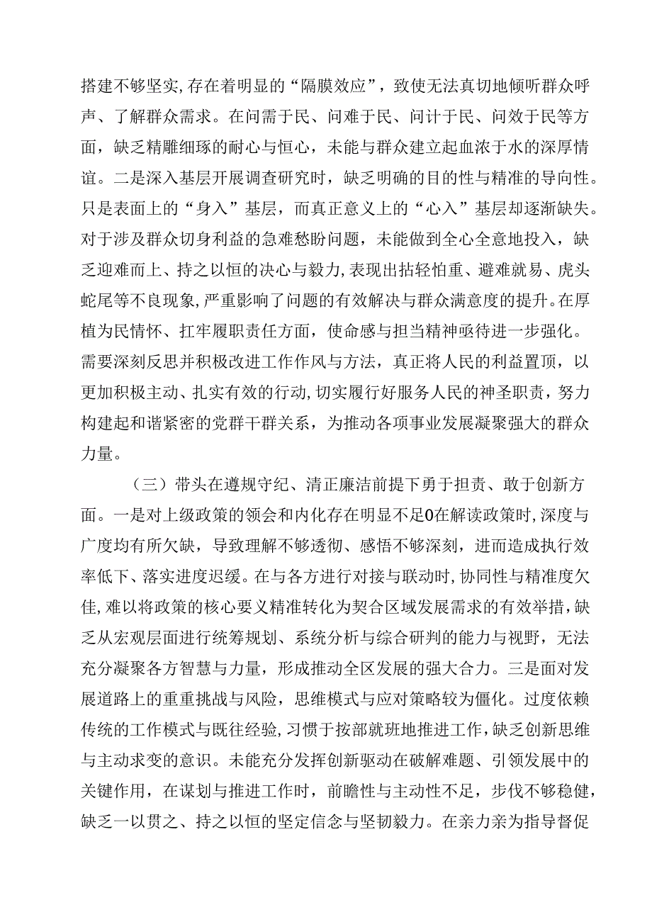 县长2025民主生活会“四个带头”个人对照检查材料(四篇).docx_第3页