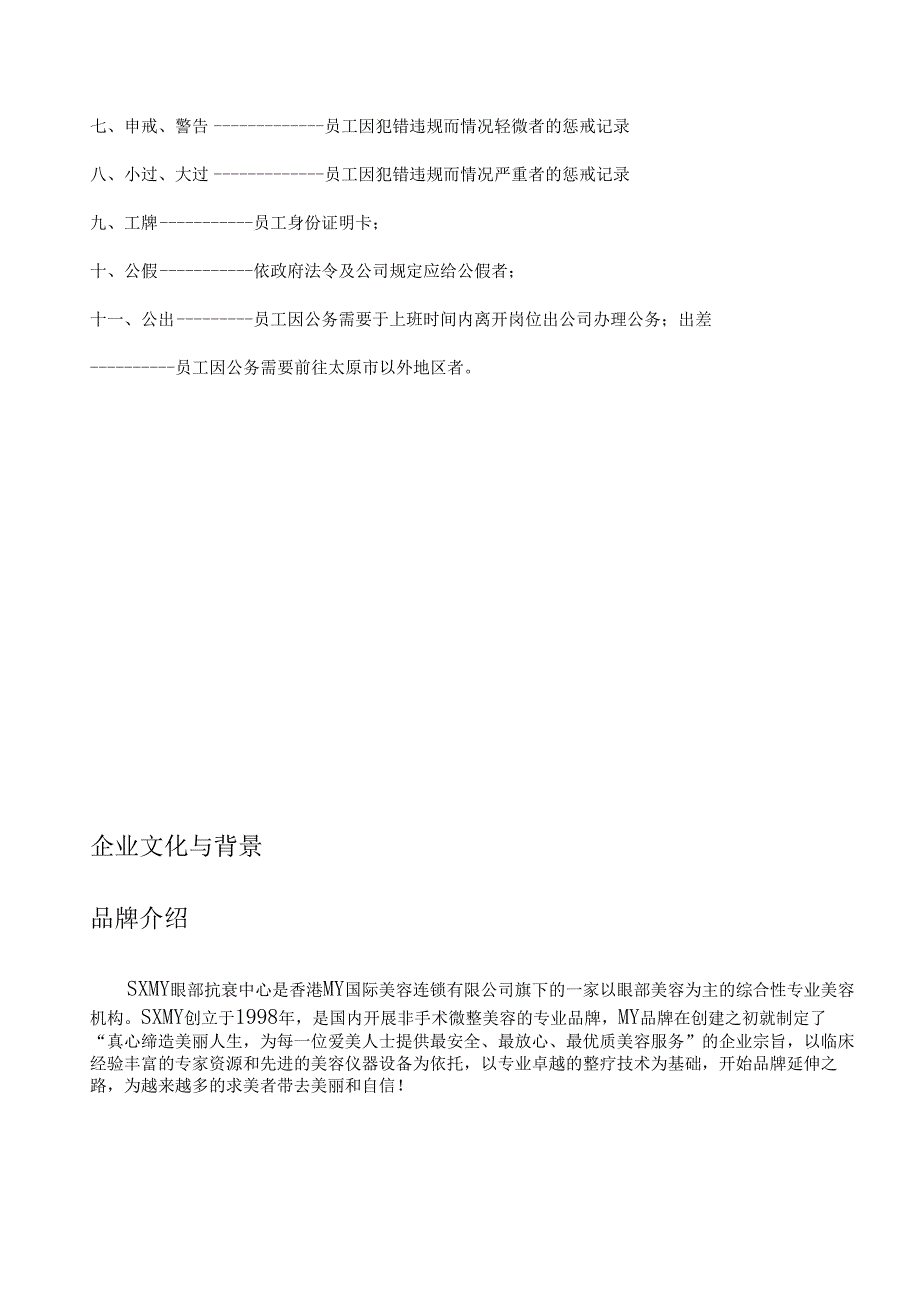 医美整形机构医院员工手册范本.docx_第2页