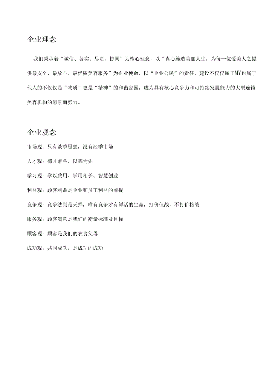 医美整形机构医院员工手册范本.docx_第3页