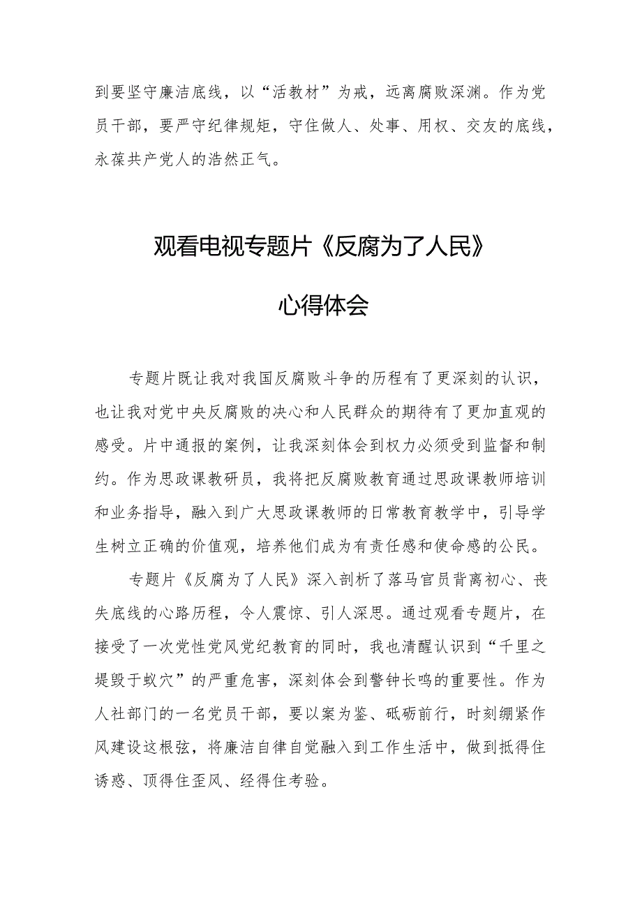 观看电视专题片《反腐为了人民》心得体会 合计17份.docx_第2页