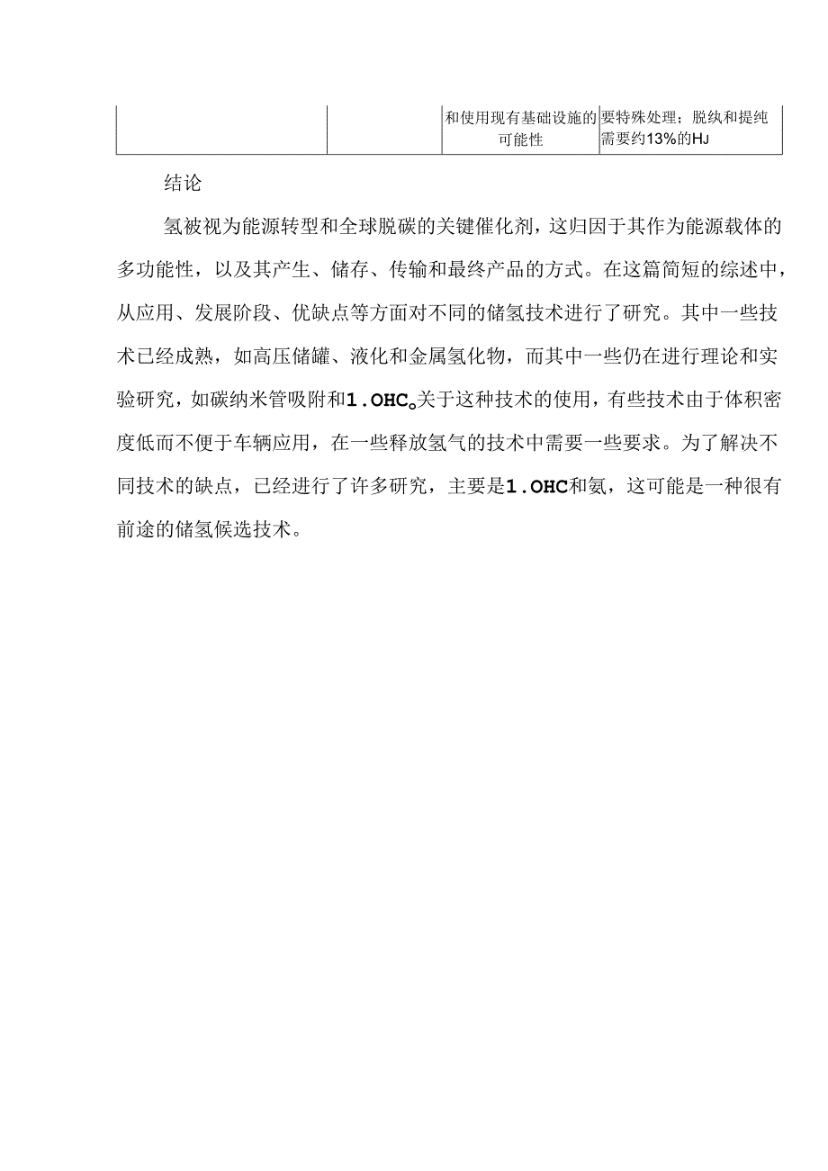 储氢技术综述.docx_第3页