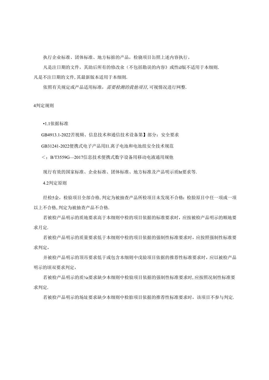 移动电源产品质量监督抽查实施细则.docx_第2页