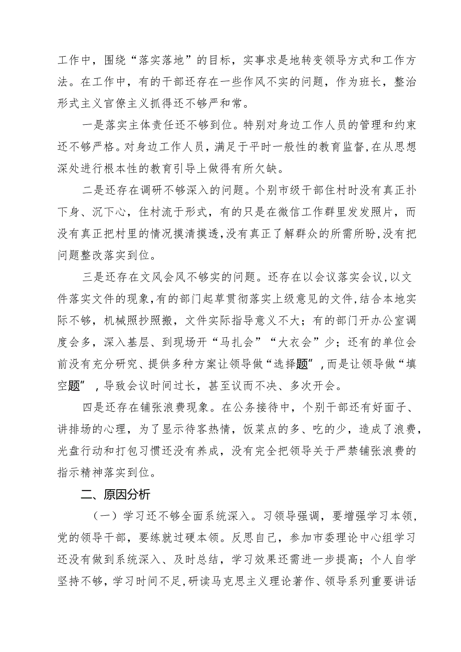 2025年专题生活会对照带头增强党性、严守纪律、砥砺作风等“四个带头方面”个人对照检查发言材料9篇（详细版）.docx_第3页