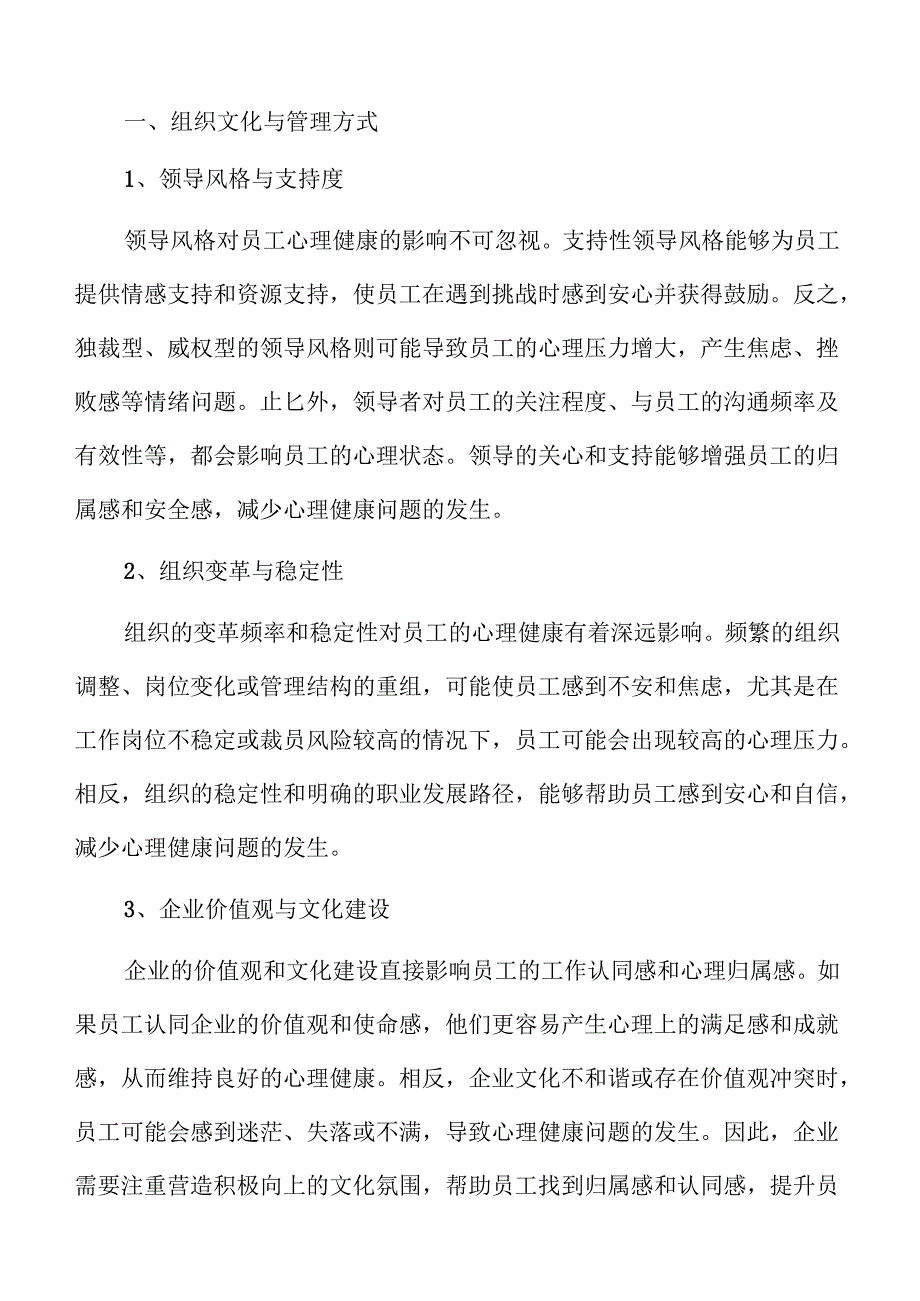员工心理健康与企业绩效关系的深入分析.docx_第2页