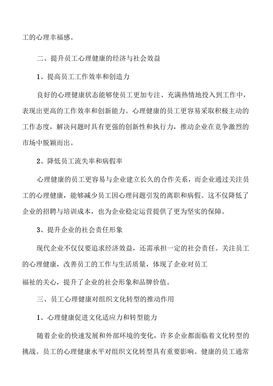 员工心理健康与企业绩效关系的深入分析.docx_第3页