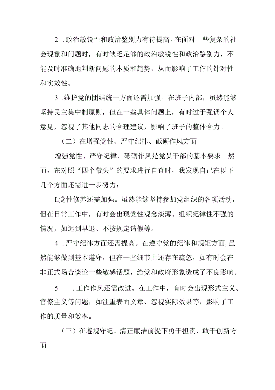 街道党工委书记2025“四个带头”个人对照检查材料20篇.docx_第3页