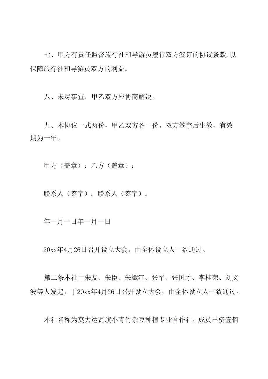 合作社合作协议书.docx_第2页
