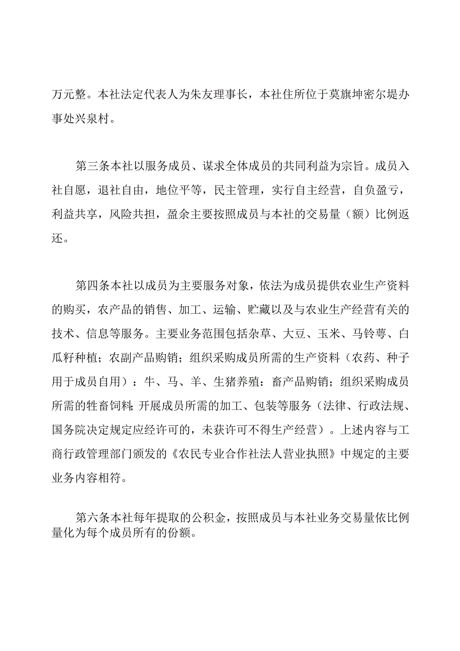 合作社合作协议书.docx_第3页