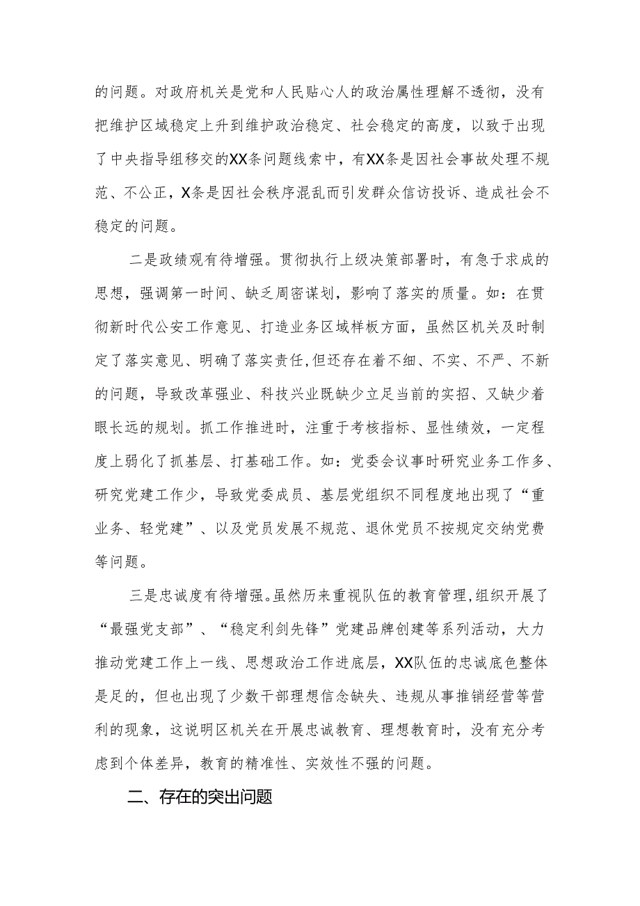 2025年民主生活会班子个人对照检查材料（含个人事项报告）19篇.docx_第2页
