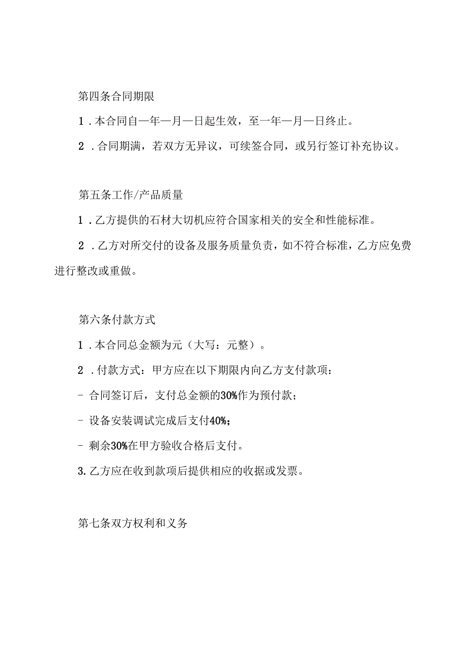 石材大切机承包合同.docx_第2页