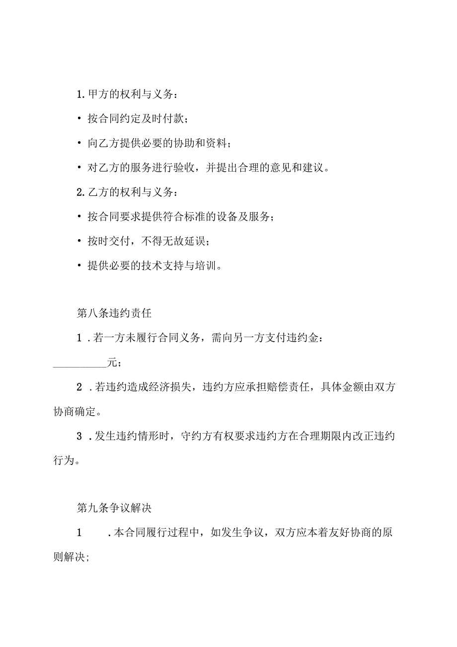 石材大切机承包合同.docx_第3页