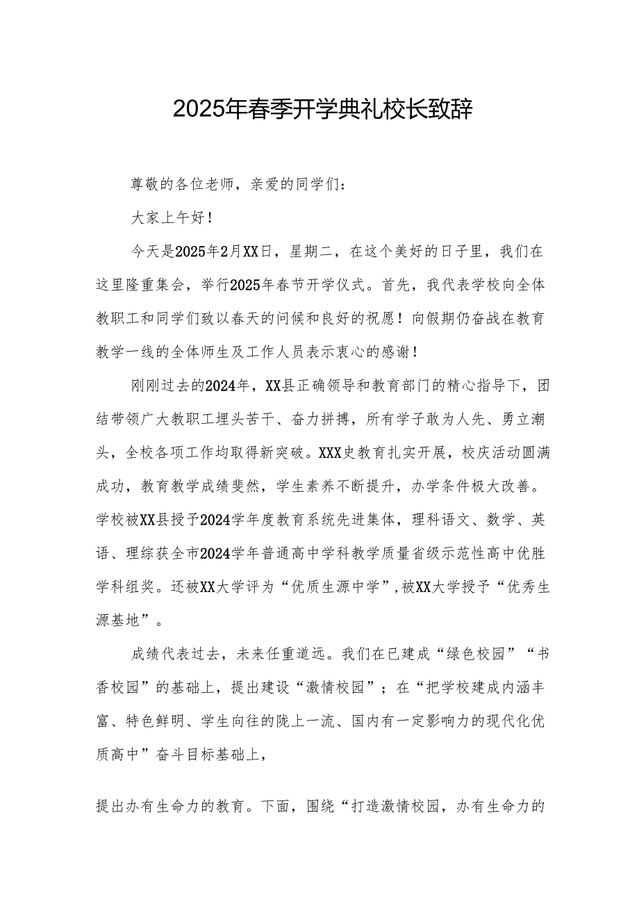 2025年乡镇学校季新学期开学典礼校长讲话致辞 合计10份.docx_第1页