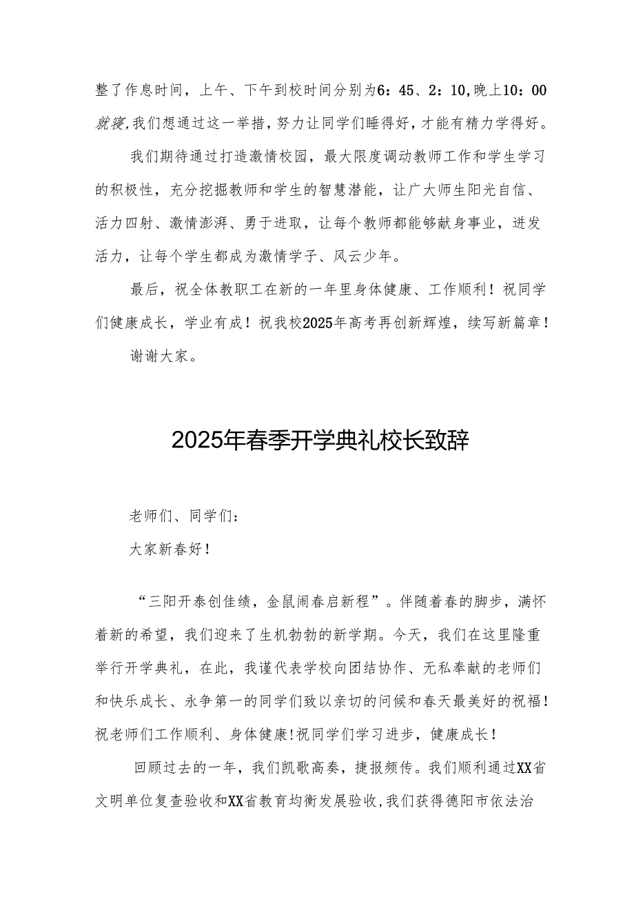 2025年乡镇学校季新学期开学典礼校长讲话致辞 合计10份.docx_第3页